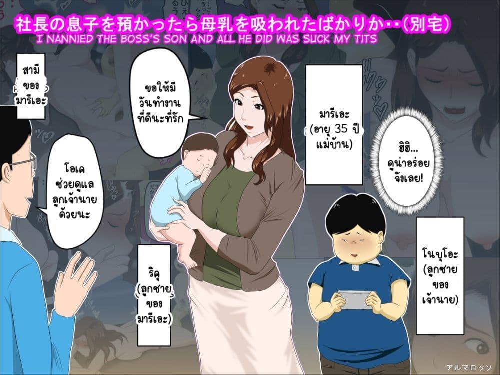 Doujin-Lc- อ่าน โดจิน มังฮวา เกาหลี ญี่ปุ่น จีน แปลไทย [Almarosso] Shachou no Musuko o Azukattara Bonyuu o Suwareta Bakari ka – แผนของไอ้เด็กเวร ตอนที่ 1 2 3 4 5 6 7 8 9 10 11 12 13 14 ฟรี ไม่มีโฆษณา อ่าน โดจิน Manhwa เกาหลี ญี่ปุ่น จีน เรามีครบ คัดมาให้เน้นๆ โดจิน 18+ รับประกันความฟินโดย  Doujin Lc