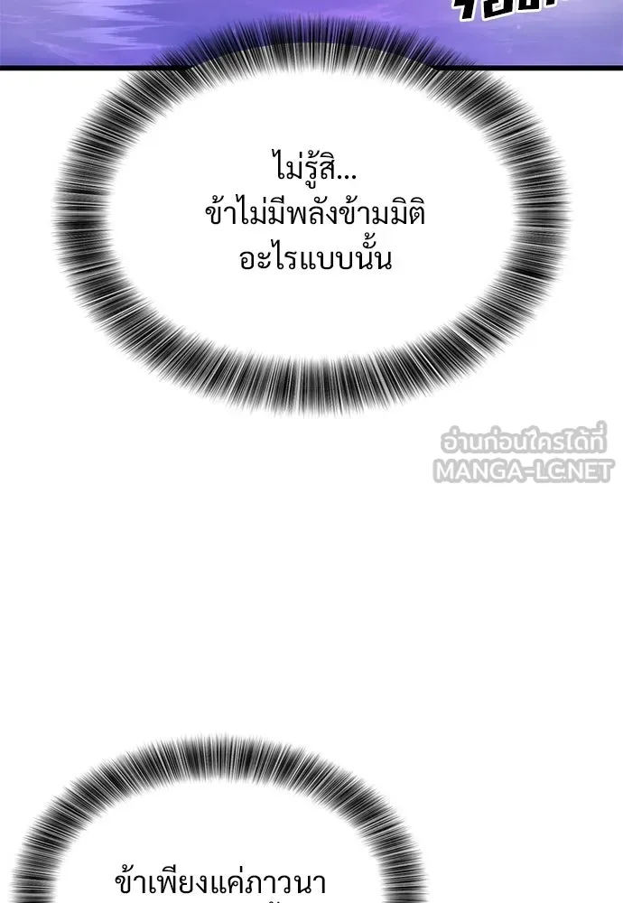 วิถีชาวนาของราชาปีศาจ ตอนที่ 59 รูปที่ 54