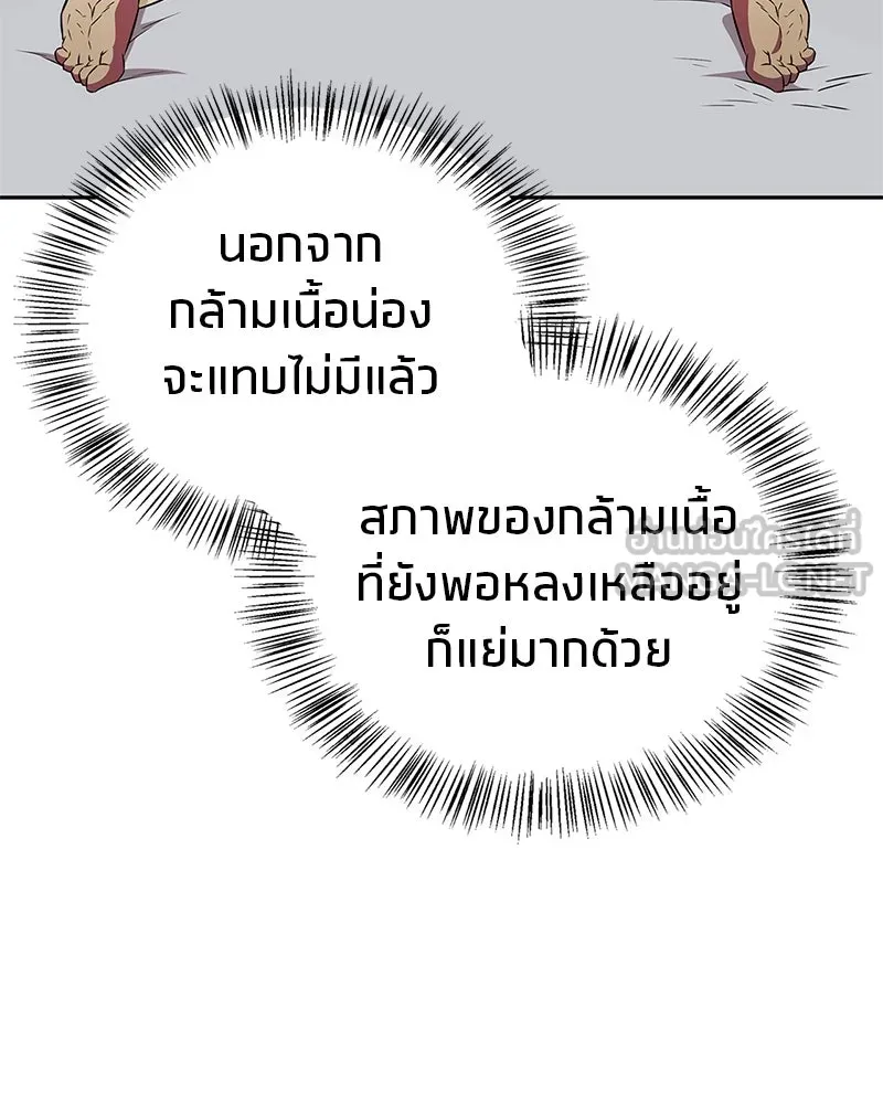 สุดยอดเทรนเนอร์แห่งยุทธภพ ตอนที่ 25 มันจะได้ผลจริงเหรอ รูปที่ 126