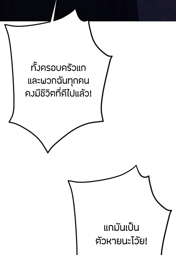 วิธีหนีตายจากนิยายโรคจิต ตอนที่ 24 รูปที่ 121