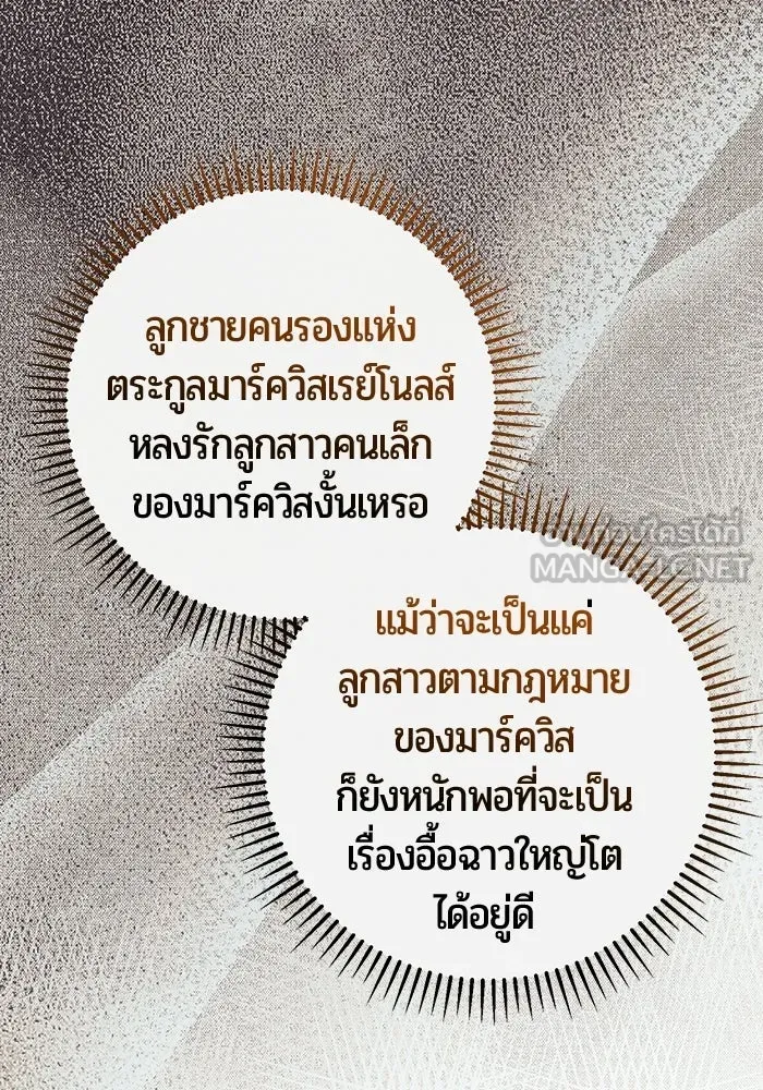 แด่ดยุกผู้สมบูรณ์แบบ ตอนที่ 2 รูปที่ 99