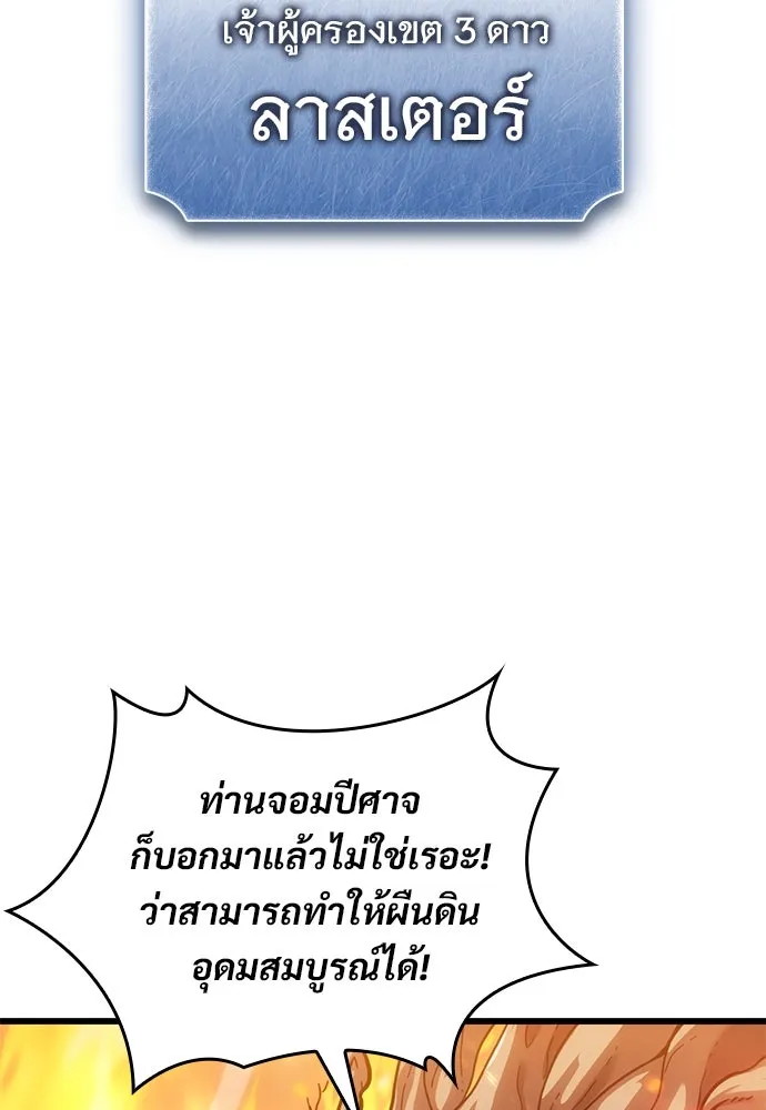 วิถีชาวนาของราชาปีศาจ ตอนที่ 13 รูปที่ 107