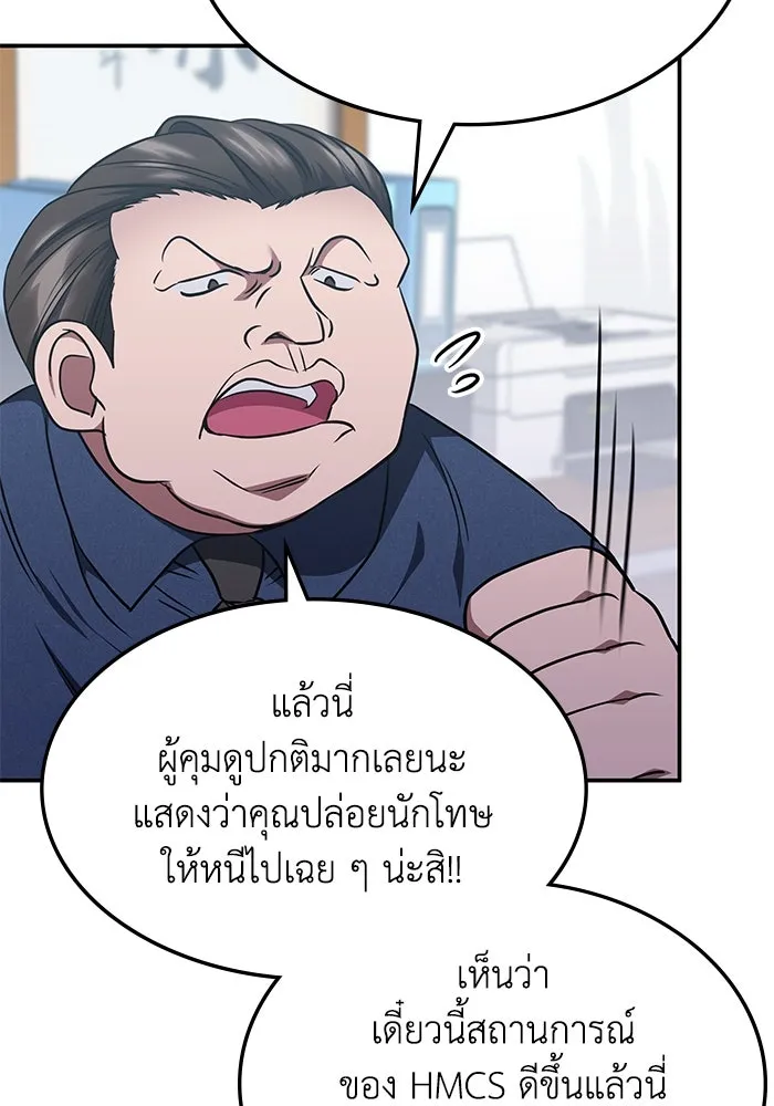 ฮีลเลอร์ตัวพ่อขอฟาดเรียบ ตอนที่ 12 รูปที่ 76