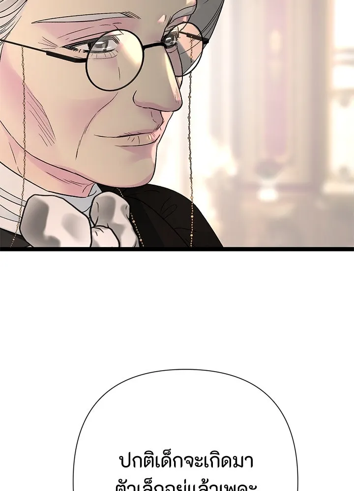 องค์ชายผู้อื้อฉาว ตอนที่ 101 รูปที่ 53