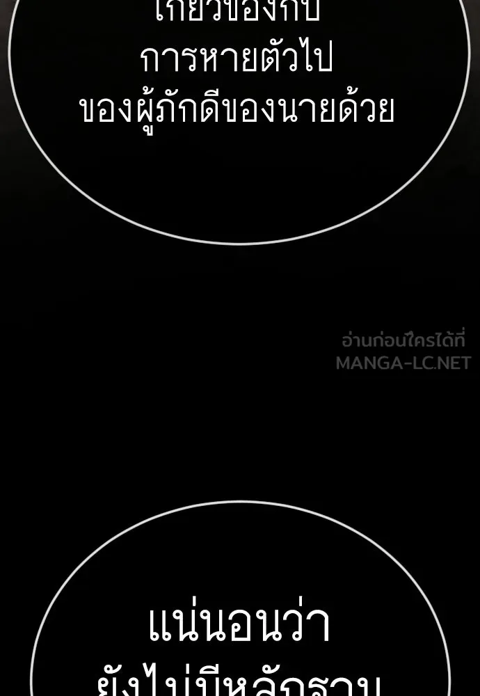 ยุคแห่งยอดมนุษย์ ตอนที่ 141 รูปที่ 159