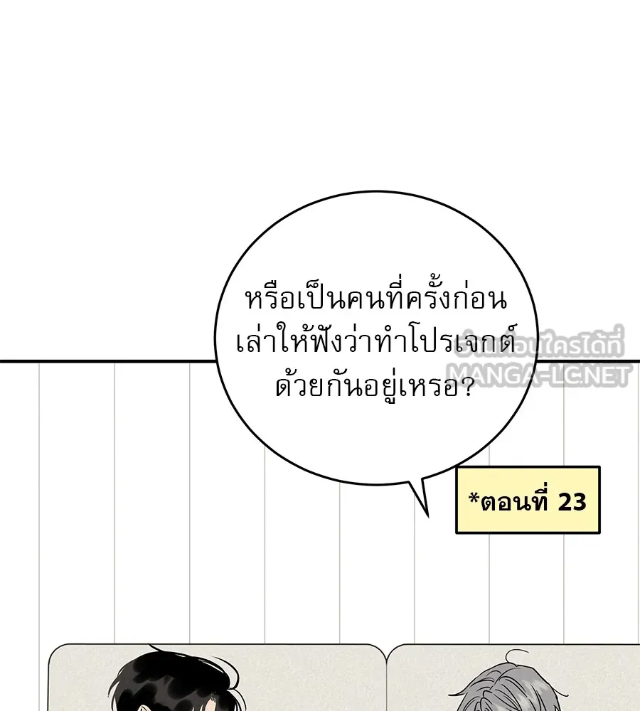 รักหลอกหยอกแฟนเก่า ตอนที่ 47 รูปที่ 111