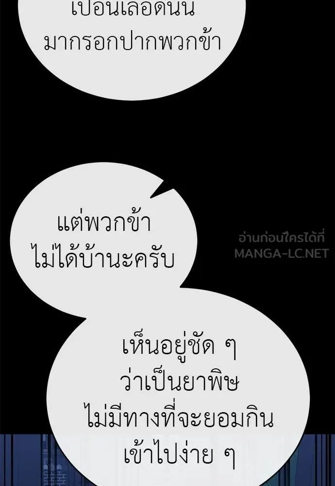 ยมราชลงทัณฑ์ ตอนที่ 118 รูปที่ 86