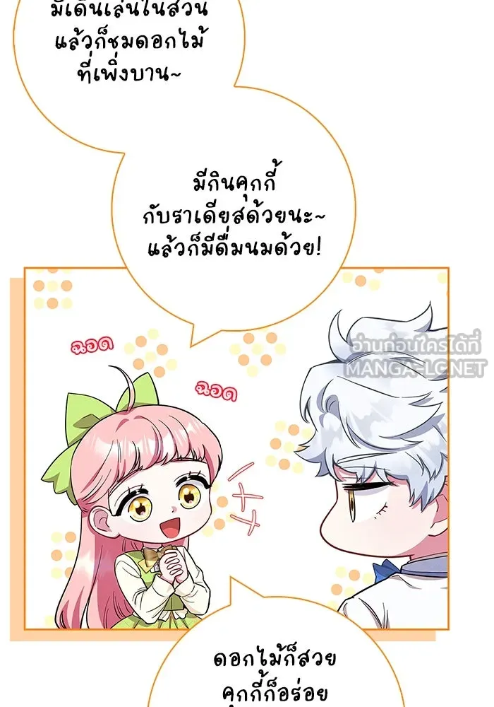 ฉันกลายเป็นแม่พระเอกนิยายจอมเสเพล ตอนที่ 53 รูปที่ 3