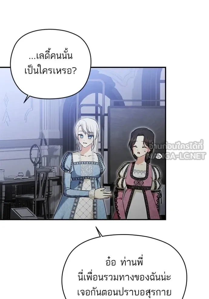 บุตรสาวของดยุกปีศาจ ตอนที่ 169 รูปที่ 66