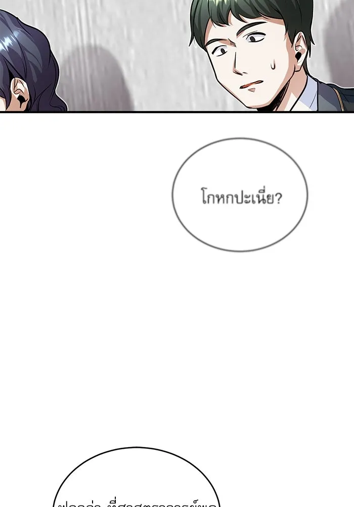 ศาสตราจารย์จำเป็นแห่งอะคาเดมี ตอนที่ 6 รูปที่ 107