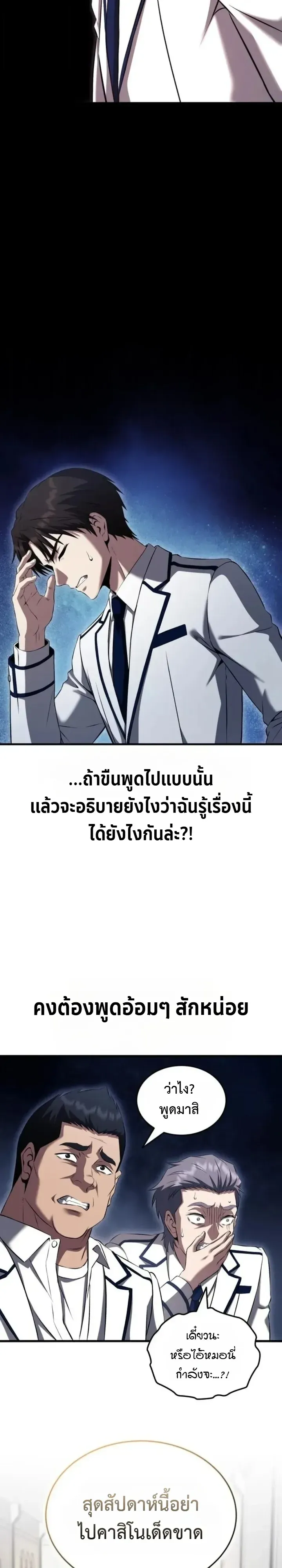 Transcendence Due To A System Error ก_าวข_ามข_ดจำก_ดเผ_าพ_นธ_ด_วยบ_กของระบบ ตอนที่ ตอนที่ 6 รูปที่ 22
