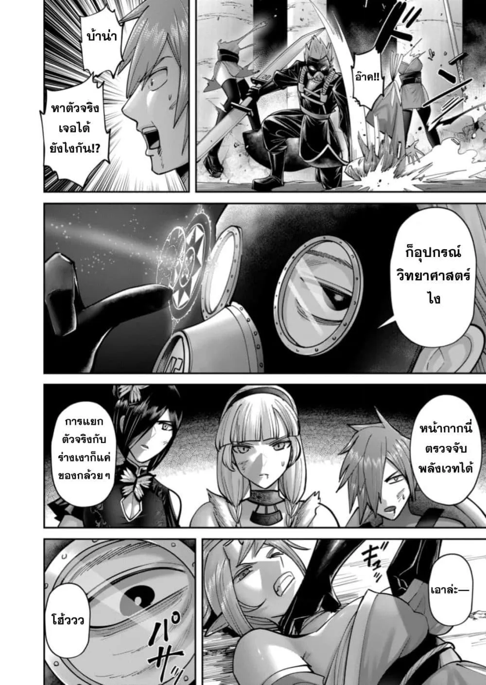 Kichiku Eiyuu Savage Hero ว_รบ_ร_ษป_ศาจ ตอนที่ ตอนที่ 86 รูปที่ 10