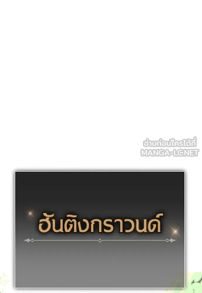 ไอ้เพลเยอร์นั่น ฉันฆ่ามันเอง ตอนที่ 8 รูปที่ 168