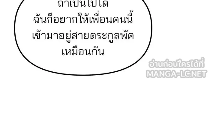 เลวฟาดเลว ตอนที่ 187 รูปที่ 30