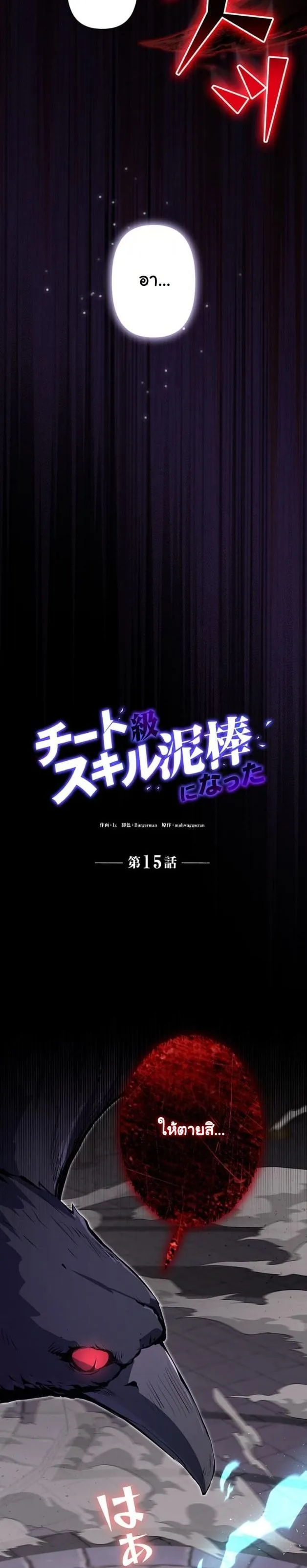 I Became a Cheat-Level Skill Thief ราช_นจอมโจรปล_นสก_ลเทพ ตอนที่ ตอนที่ 15 รูปที่ 15