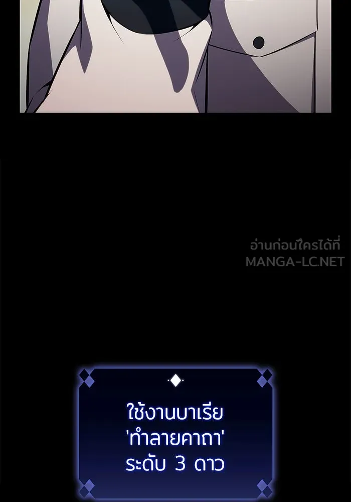 ผู้เล่นหน้าใหม่เลเวลแมกซ์ ตอนที่ 132 'โอรุน' ทั่งเหล็กที รูปที่ 15