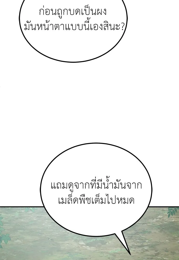 ผู้เชี่ยวชาญวันสิ้นโลก ตอนที่ 9 รูปที่ 16