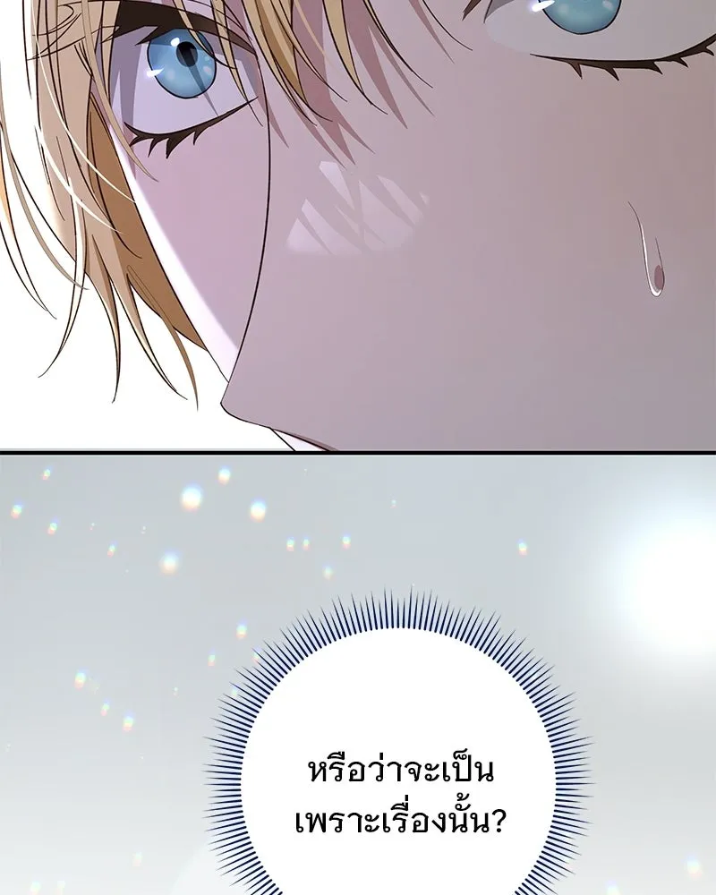เจ้าสาวแกรนด์ดยุกปีศาจ ตอนที่ 26 รูปที่ 56
