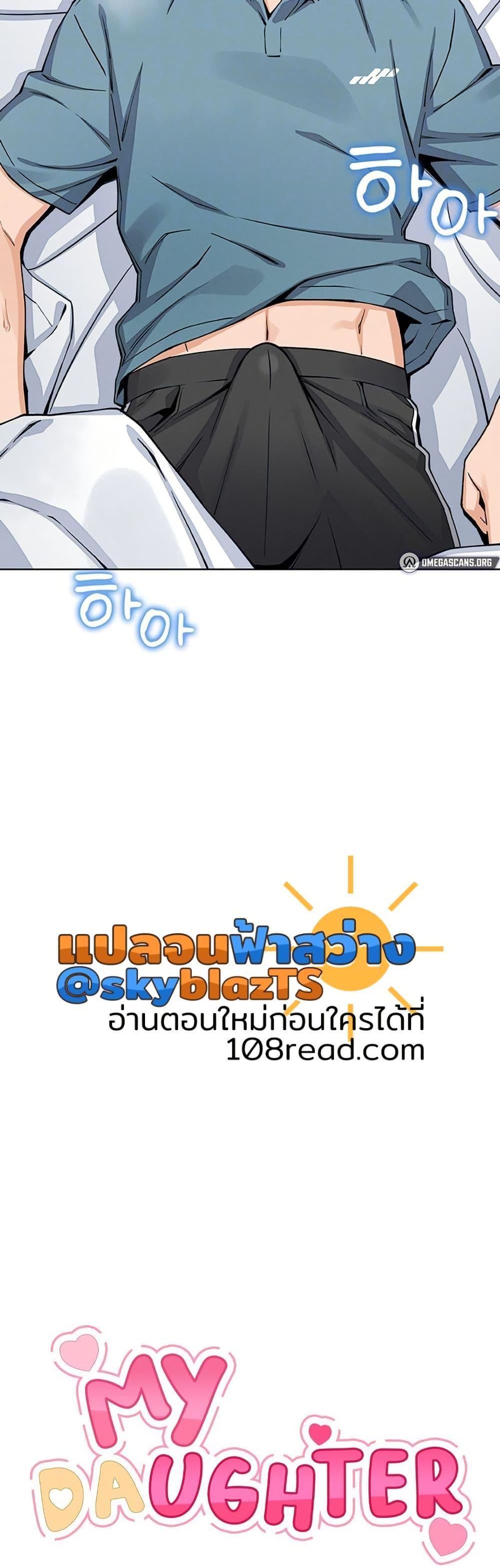 Doujin-Lc- อ่าน โดจิน มังฮวา เกาหลี ญี่ปุ่น จีน แปลไทย My Daughter ตอนที่ 1 2 3 4 5 6 7 8 9 10 11 12 13 14 ฟรี ไม่มีโฆษณา อ่าน โดจิน Manhwa เกาหลี ญี่ปุ่น จีน เรามีครบ คัดมาให้เน้นๆ โดจิน 18+ รับประกันความฟินโดย  Doujin Lc