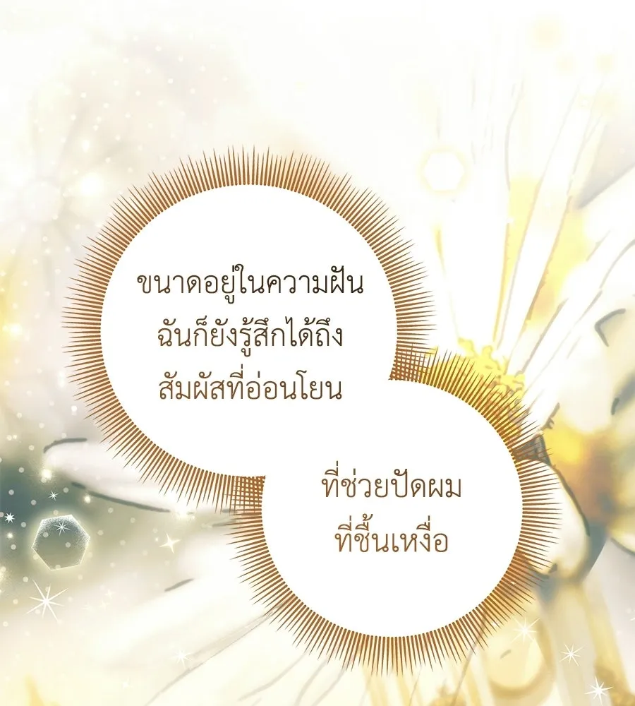 คุณพ่อของหนูคือศัตรูในชาติก่อน ตอนที่ 24 รูปที่ 106