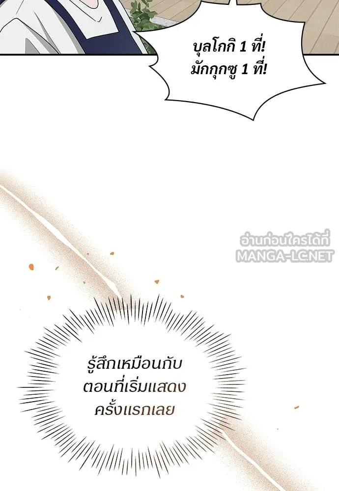 ฉันเนี่ยนะ ตอนที่ 75 รูปที่ 46