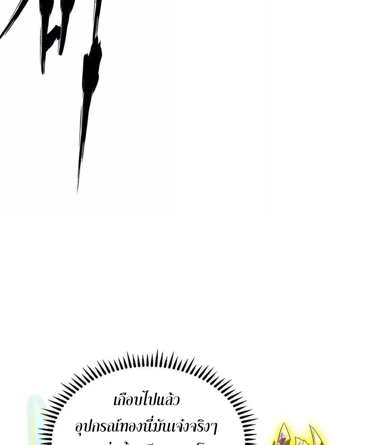 Unparalleled in the Online Gaming World ยอดคน ณ โลกออนไลน_ ตอนที่ ตอนที่ 59 รูปที่ 285