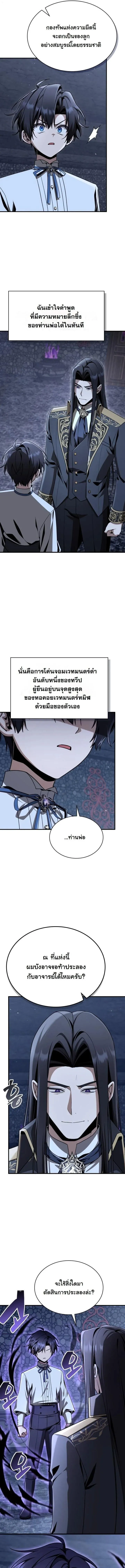 Dukedom_s Legendary Prodigy ยอดอ_จฉร_ยะแห_งตระก_ลดย_ก ตอนที่ ตอนที่ 38 รูปที่ 13