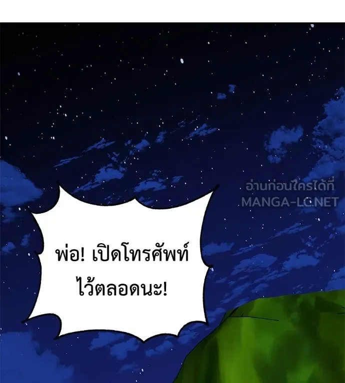 เรียกฉันว่าพระเจ้า ตอนที่ 53 รูปที่ 65