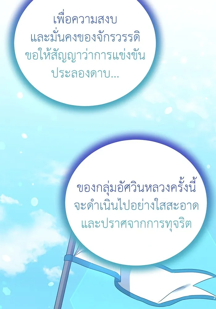 ครอบครัวพรรค์นั้น ฉันไม่มีวันกลับไป ตอนที่ 46 รูปที่ 91