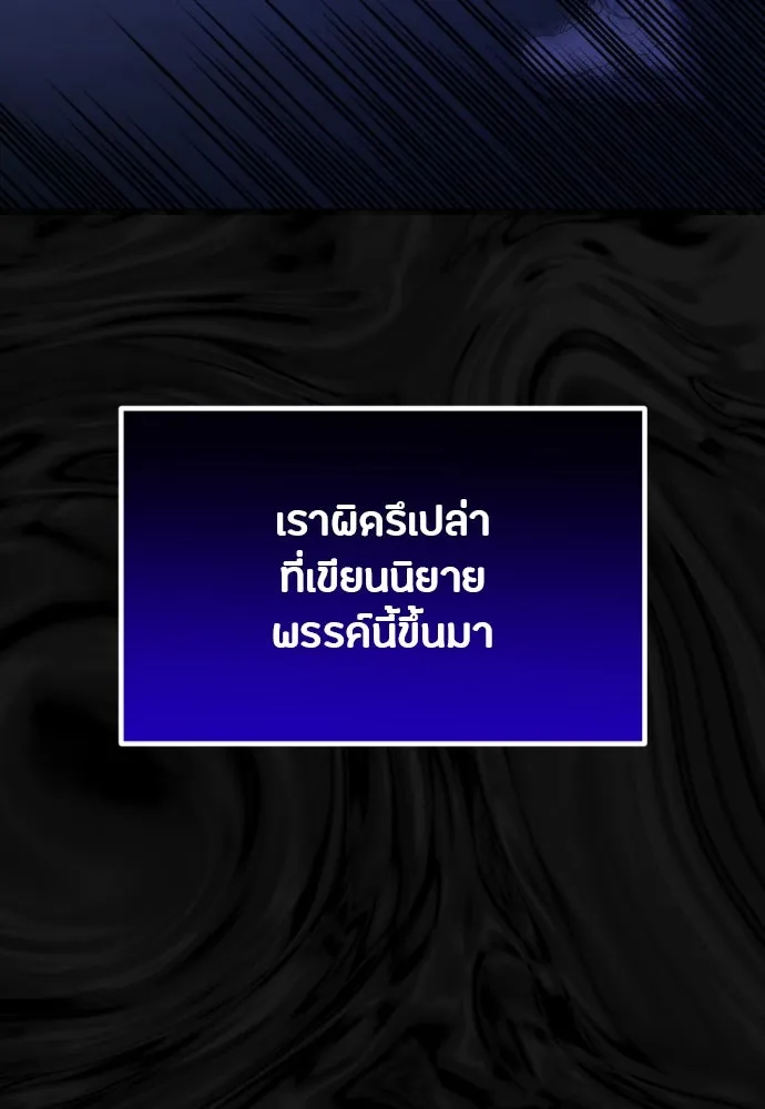 วิธีหนีตายจากนิยายโรคจิต ตอนที่ 25 รูปที่ 28