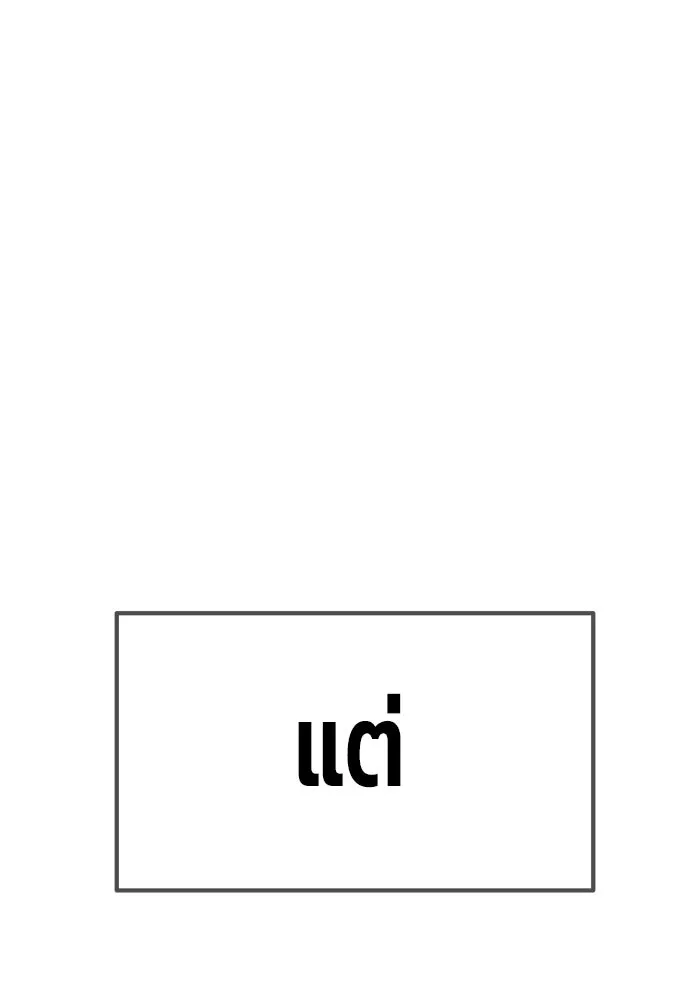 +99 ท่อนไม้พร้อมบวก ตอนที่ 26 รูปที่ 274