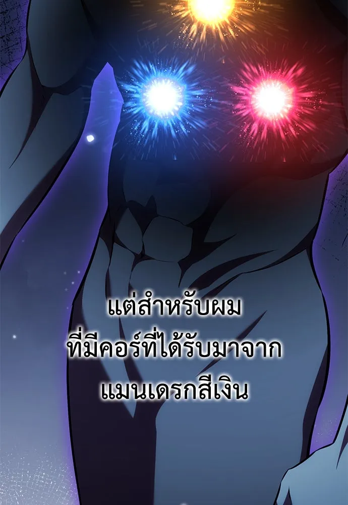 ไอ้เพลเยอร์นั่น ฉันฆ่ามันเอง ตอนที่ 53 รูปที่ 190