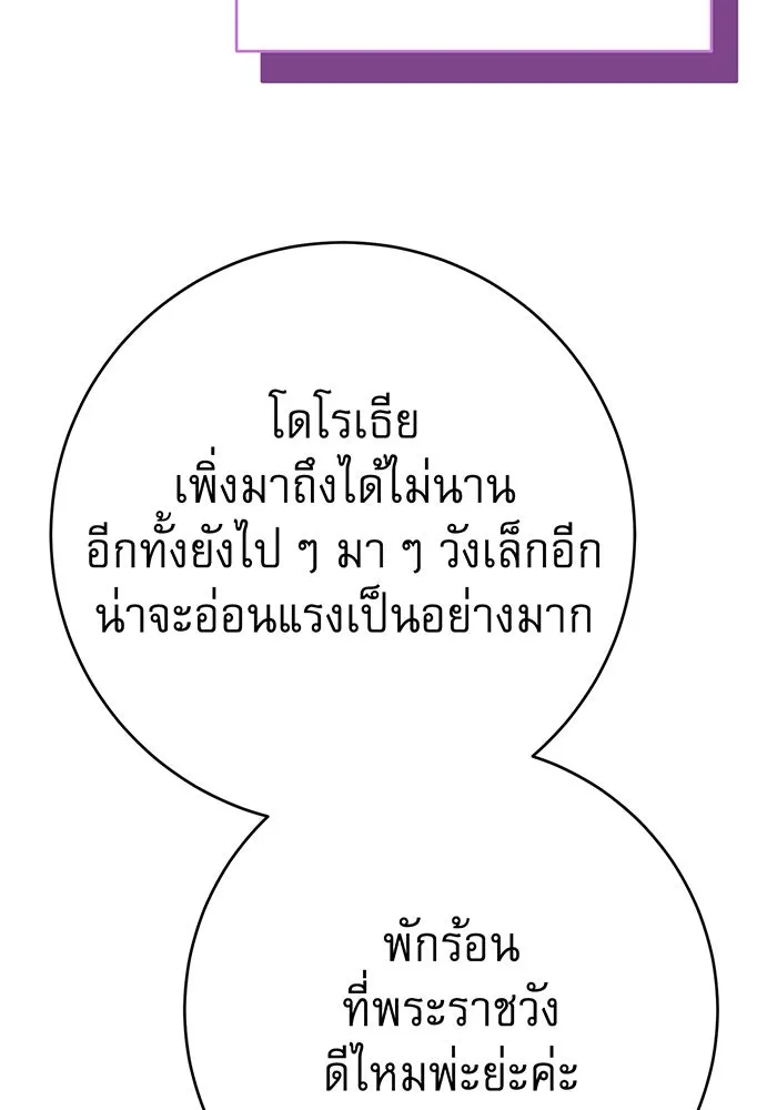 นางร้ายที่ไหนจะมีคุณธรรม ตอนที่ 107 รูปที่ 119