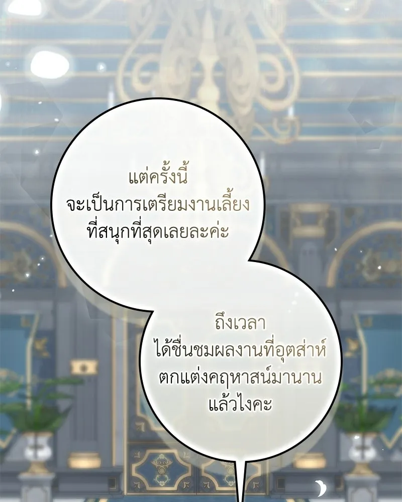 ดัชเชสเชลย ตอนที่ 40 รูปที่ 64