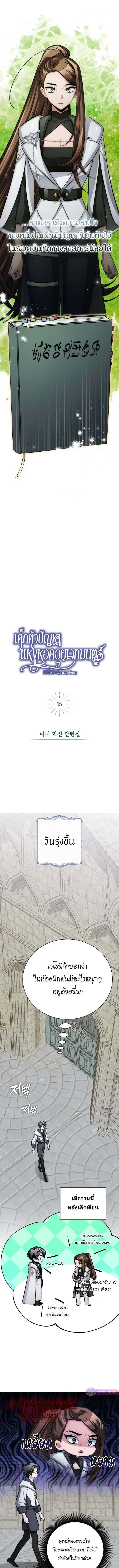 The Magic Tower_s Problem Child ต_วอ_นตรายแห_งหอคอยเวท ตอนที่ ตอนที่ 15 รูปที่ 4