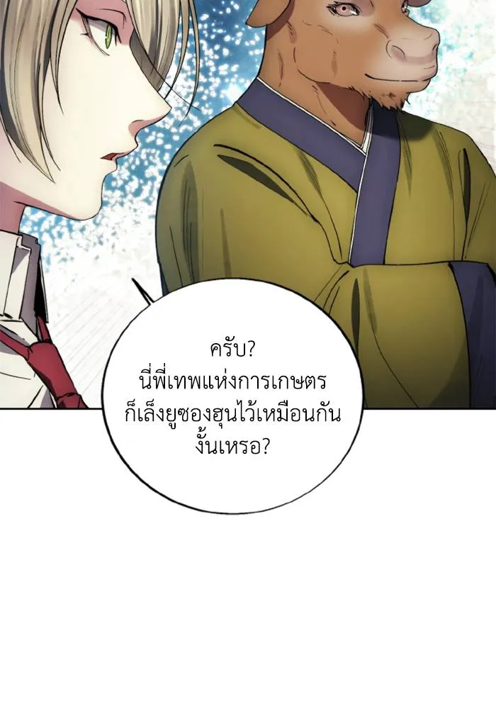 ศึกชิงบัลลังก์เทพเจ้ ตอนที่ 128 รูปที่ 23