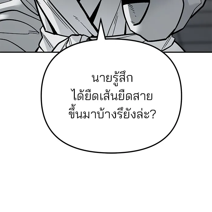 เลวฟาดเลว ตอนที่ 110 (จบซีซัน 2) รูปที่ 206