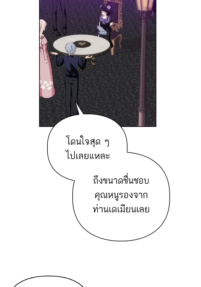 บุตรสาวของดยุกปีศาจ ตอนที่ 77 รูปที่ 10