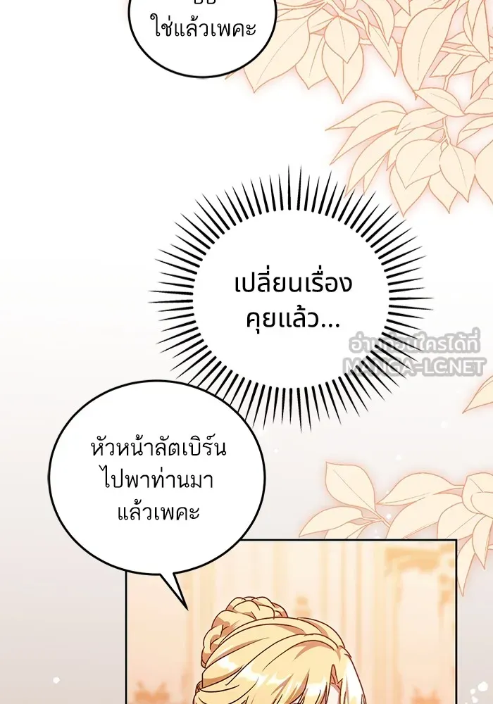 ทางหลุดพ้นของนักบุญลวง ตอนที่ 39 รูปที่ 72