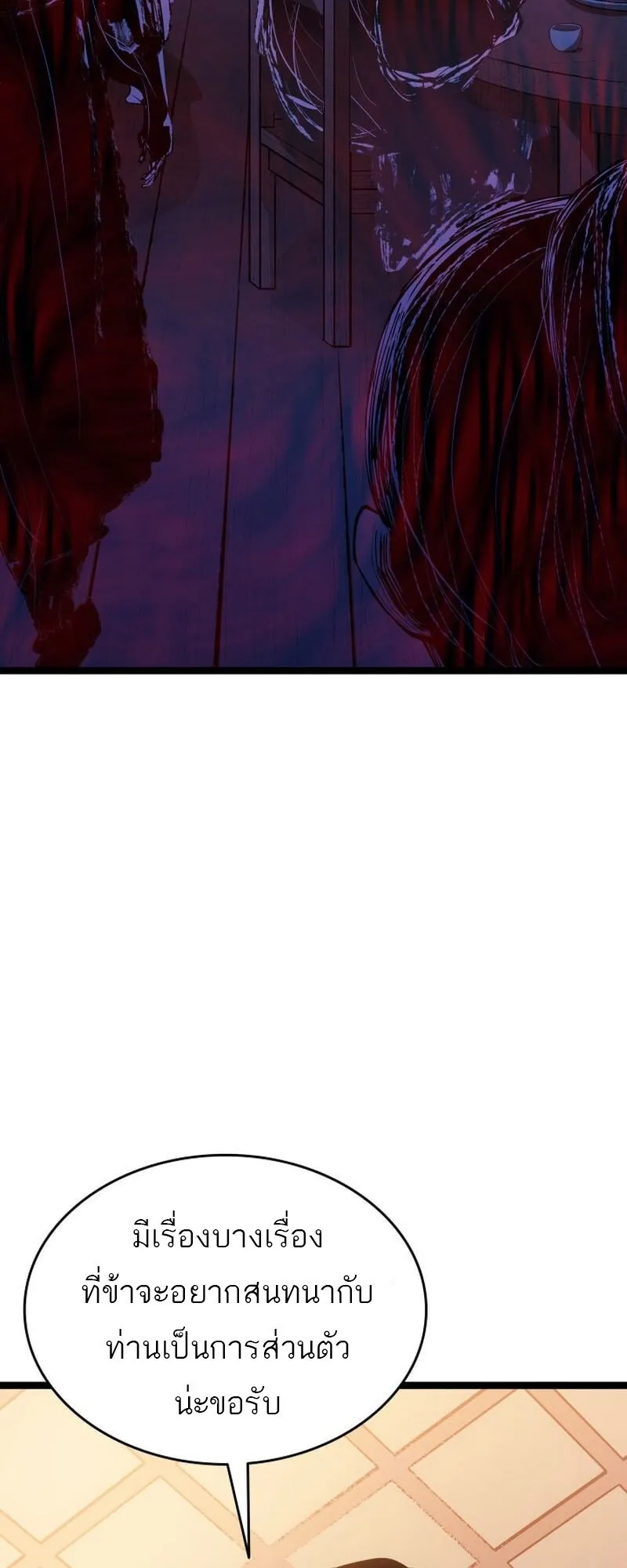 Reaper of the Drifting Moon ตอนที่ ตอนที่ 99 รูปที่ 62