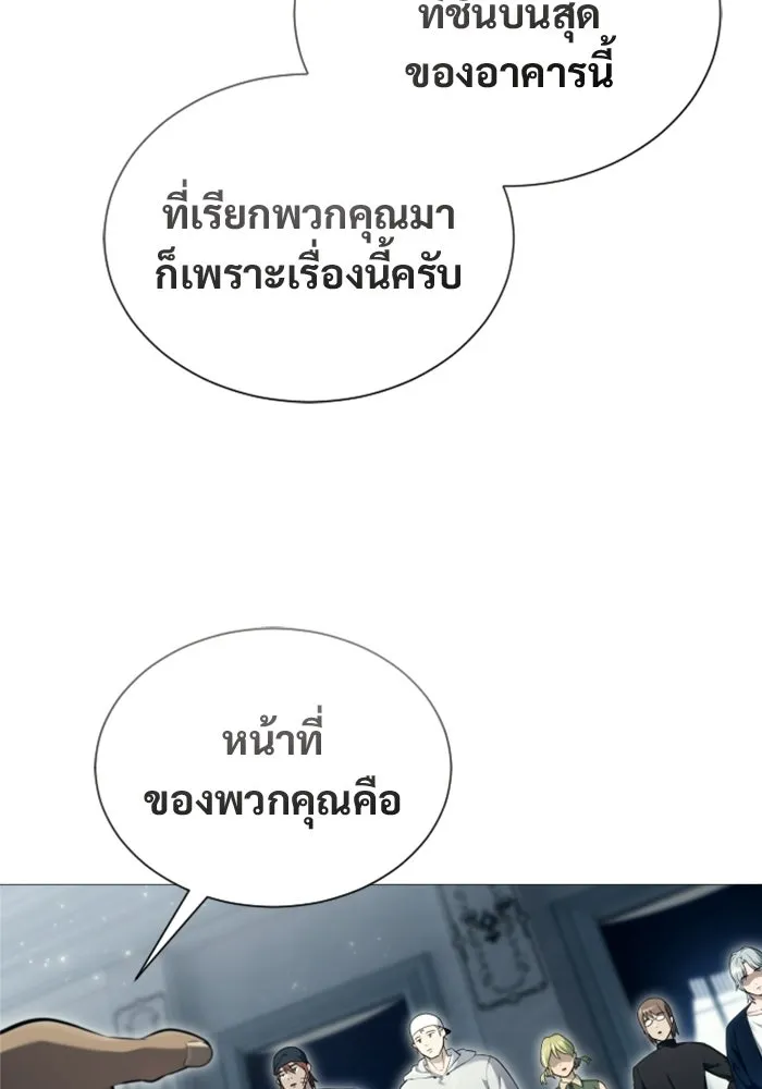 อูเร็ค มาซิโน่ ตอนที่ 60 บททดสอบของตระกูลแอรี่ 2 รูปที่ 146