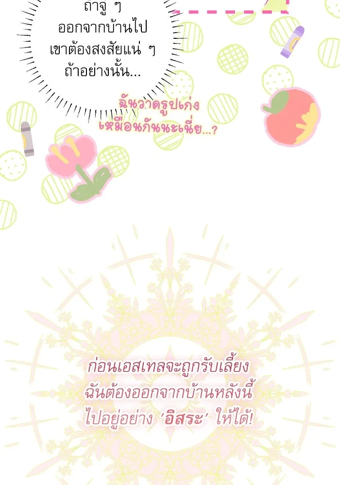 ครอบครัวตัวร้ายปล่อยฉันไปเถอะ ตอนที่ 1 รูปที่ 61
