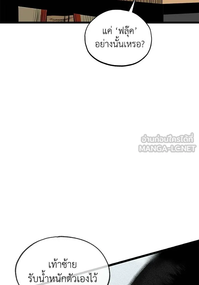 ราชาแห่งอ็อกทากอน ตอนที่ 4 รูปที่ 39