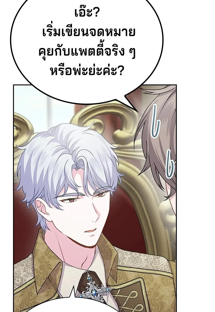 เวทฟื้นฟูได้ผลดีเกินไปแล้ว ตอนที่ 23 รูปที่ 68