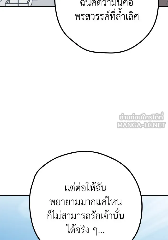 รักนี้ไม่มีรีไซเคิล ตอนที่ 94 รูปที่ 105