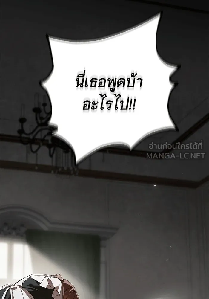 สาว(ลับ)ใช้ของท่านเคานต์ตาบอด ตอนที่ 19 รูปที่ 120