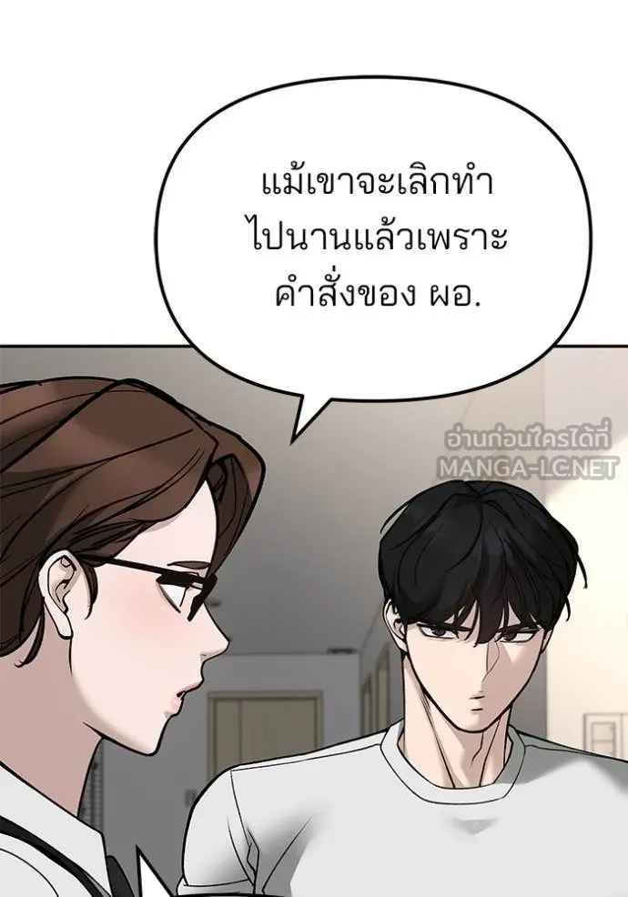 เลวฟาดเลว ตอนที่ 137 รูปที่ 91