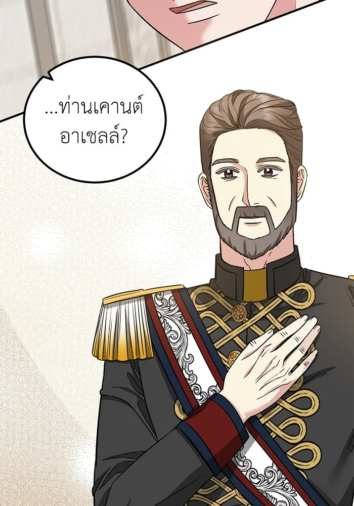 ครอบครัวพรรค์นั้น ฉันไม่มีวันกลับไป ตอนที่ 30 รูปที่ 50