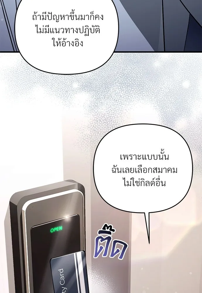เชื่อเถอะ ฉันเป็นฮันเตอร์ห่วยแตก ตอนที่ 93 รูปที่ 49
