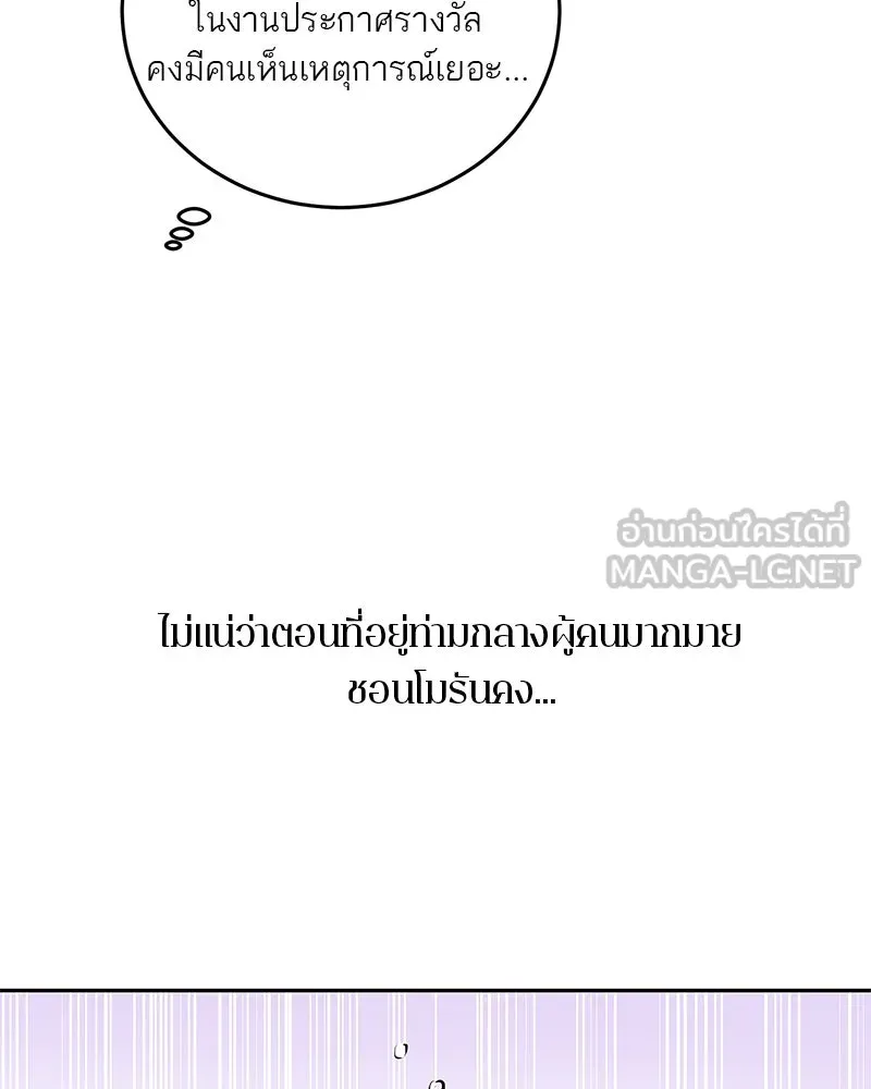 ตำนานเทพธิดาตกสวรรค์ ตอนที่ 2 รูปที่ 75